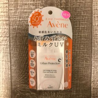 アベンヌ(Avene)の【新品/未使用】アベンヌ　アーバンプロテクションUV(日焼け止め/サンオイル)