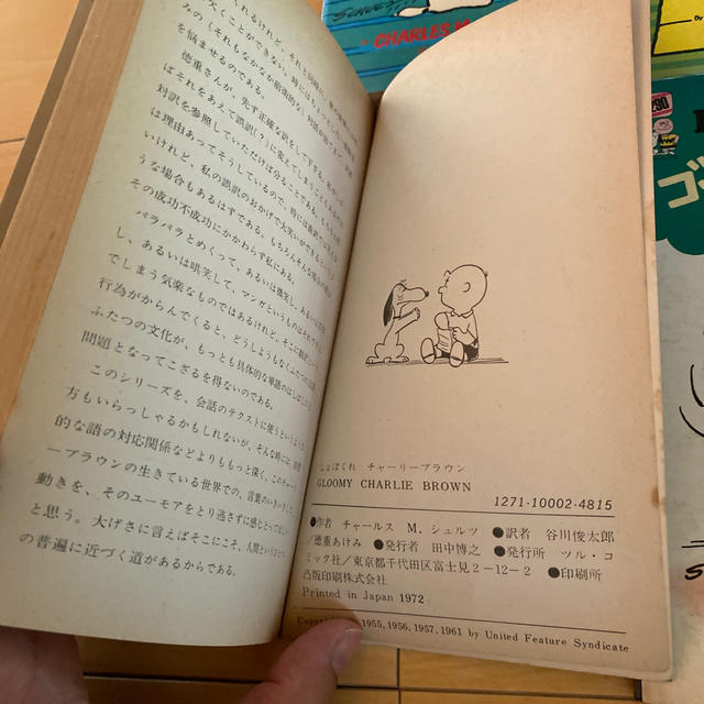 Snoopy スヌーピー 昔のマンガ 1970年代 レア貴重 9冊の通販 By Msng S Shop スヌーピーならラクマ Snoopy スヌーピー 昔のマンガ 1970年代 レア貴重 9冊の通販 By Msng S Shop スヌーピーならラクマ