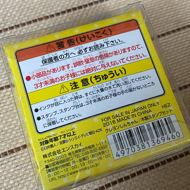 クレヨンしんちゃん　木製スタンプセット エンタメ/ホビーのおもちゃ/ぬいぐるみ(キャラクターグッズ)の商品写真