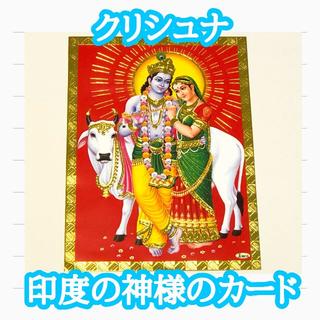 クリシュナ　インドの神様のカード(その他)