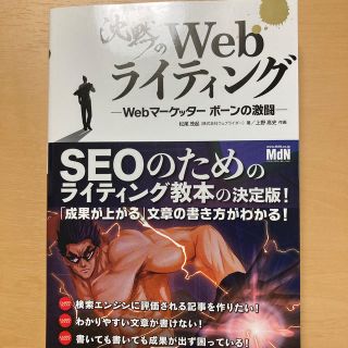 沈黙のＷｅｂライティング Ｗｅｂマ－ケッタ－　ボ－ンの激闘(コンピュータ/IT)