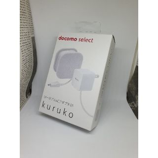 エヌティティドコモ(NTTdocomo)のドコモ純正　ポータブルACアダプタ01 kuruko docomo 充電器(バッテリー/充電器)