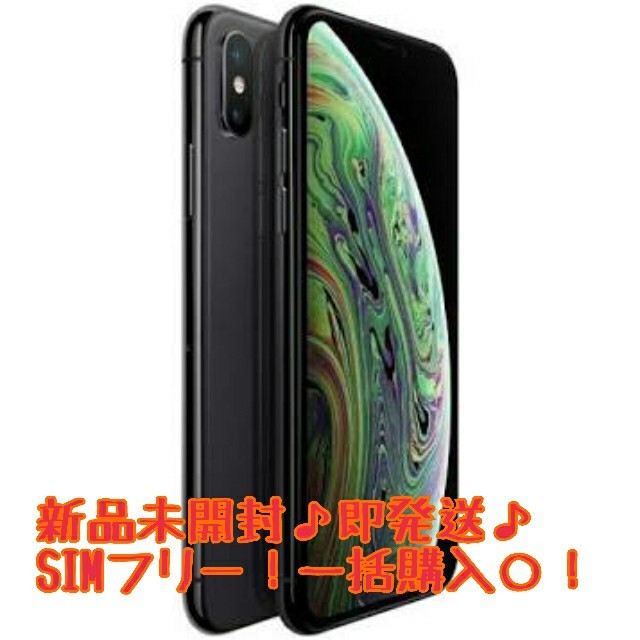 最終値下！iPhone XS max 256GB SIMフリー スペースグレー