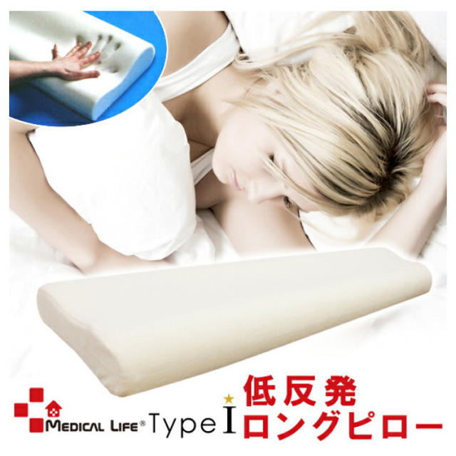 低反発　ウレタン　ロングピロー インテリア/住まい/日用品の寝具(枕)の商品写真