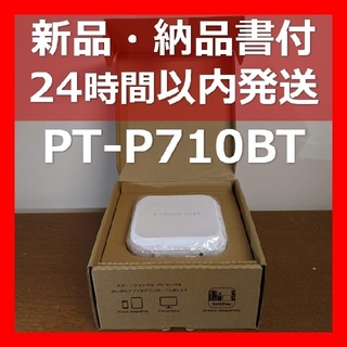 ブラザー(brother)のピータッチキューブ 710 PT-P710BT P-TOUCH CUBE(オフィス用品一般)