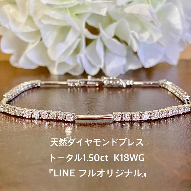 DE BEERS(デビアス)の『専用です』天然ダイヤブレス トータル1.50ct K18WG レディースのアクセサリー(ブレスレット/バングル)の商品写真