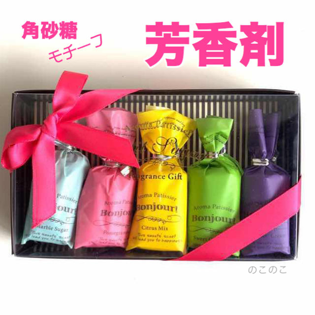 角砂糖モチーフ芳香剤 Aroma Patissier プチシュガーギフトボックス コスメ/美容のリラクゼーション(アロマグッズ)の商品写真