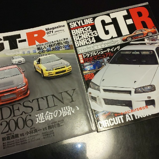 日産(ニッサン)の【GT-Rマガジン】二冊セット エンタメ/ホビーの雑誌(車/バイク)の商品写真