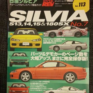 日産 180SX RS13 部品カタログ