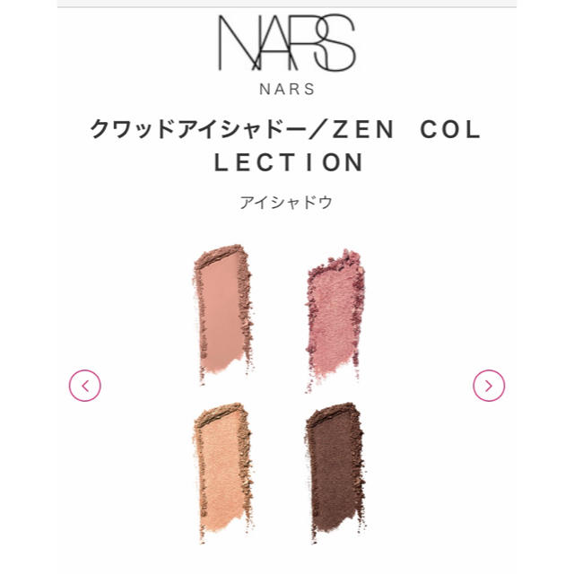 NARS(ナーズ)のNARS ナーズ ZEN コレクション 限定 クワッドアイシャドー  KYOTO コスメ/美容のベースメイク/化粧品(アイシャドウ)の商品写真