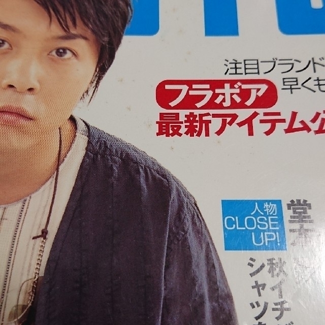 KinKi Kids(キンキキッズ)の【ハチ様】ファインボーイズ 2003年9月号、2006年12月号セット エンタメ/ホビーの雑誌(ファッション)の商品写真