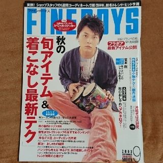 キンキキッズ(KinKi Kids)の【ハチ様】ファインボーイズ 2003年9月号、2006年12月号セット(ファッション)