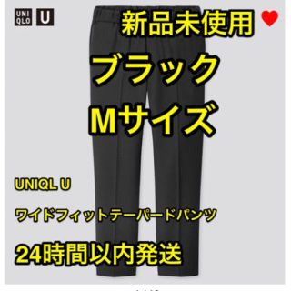 ユニクロ(UNIQLO)のUNIQLO  U ワイドフィットテーパードパンツ ブラック Mサイズ(スラックス)