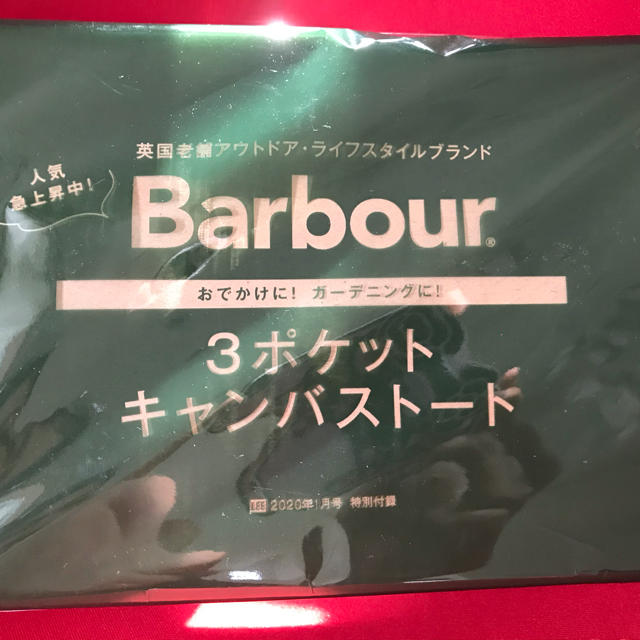 Barbour(バーブァー)の3ポケットキャンパストート(付録) 新品未開封 レディースのバッグ(トートバッグ)の商品写真