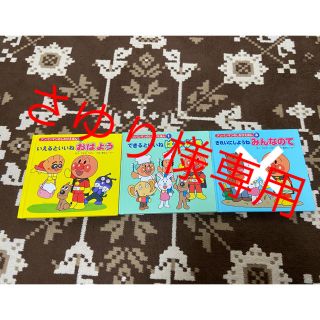 アンパンマン絵本(絵本/児童書)