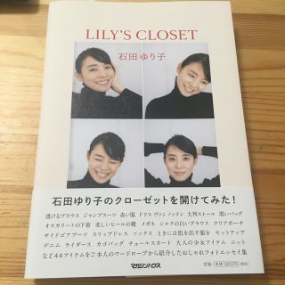 マガジンハウス(マガジンハウス)のＬＩＬＹ’Ｓ　ＣＬＯＳＥＴ(アート/エンタメ)