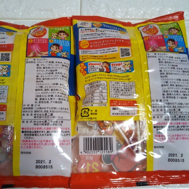 不二家(フジヤ)の不二家　ポップキャンディ　PEKO 70th Anniversary 食品/飲料/酒の食品(菓子/デザート)の商品写真