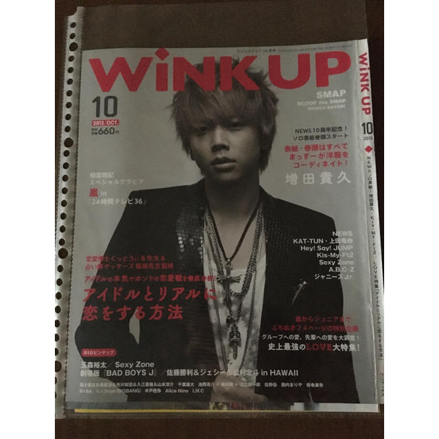 NEWS(ニュース)のwink up 2013年10月号　増田貴久　ソロ表紙　切り抜き エンタメ/ホビーの雑誌(アート/エンタメ/ホビー)の商品写真