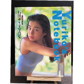 石田ゆり子 写真集 Yuriko's Notebook(アート/エンタメ)