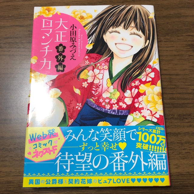 大正ロマンチカ　番外編 エンタメ/ホビーの漫画(少女漫画)の商品写真