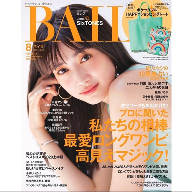 雑誌のみ　BAILA 8月号　表紙、ヨンア エンタメ/ホビーの雑誌(ファッション)の商品写真