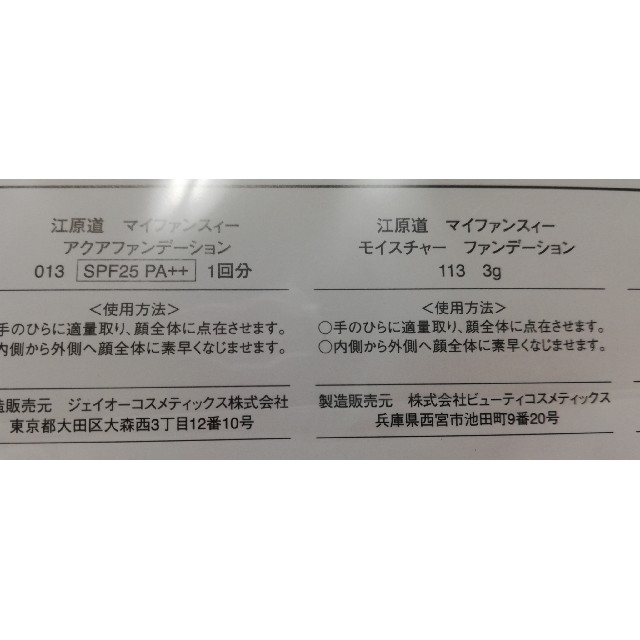 江原道(KohGenDo)(コウゲンドウ)の江原道　ファンデーション　2種類　　&　カラーベース　グリーン　 コスメ/美容のキット/セット(サンプル/トライアルキット)の商品写真