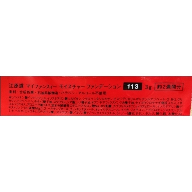 江原道(KohGenDo)(コウゲンドウ)の江原道　ファンデーション　2種類　　&　カラーベース　グリーン　 コスメ/美容のキット/セット(サンプル/トライアルキット)の商品写真