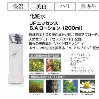 shino様専用新品マッシュアップJFエッセンスS.Aローション200ml(化粧水/ローション)