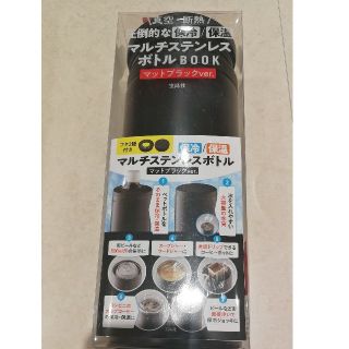 タカラジマシャ(宝島社)の新品未開封　セブン限定マルチステンレスボトル(タンブラー)