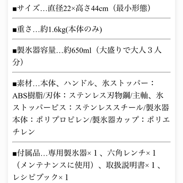 貝印(カイジルシ)の貝印　かき氷機　かき氷器　新品未使用品 インテリア/住まい/日用品のキッチン/食器(調理道具/製菓道具)の商品写真