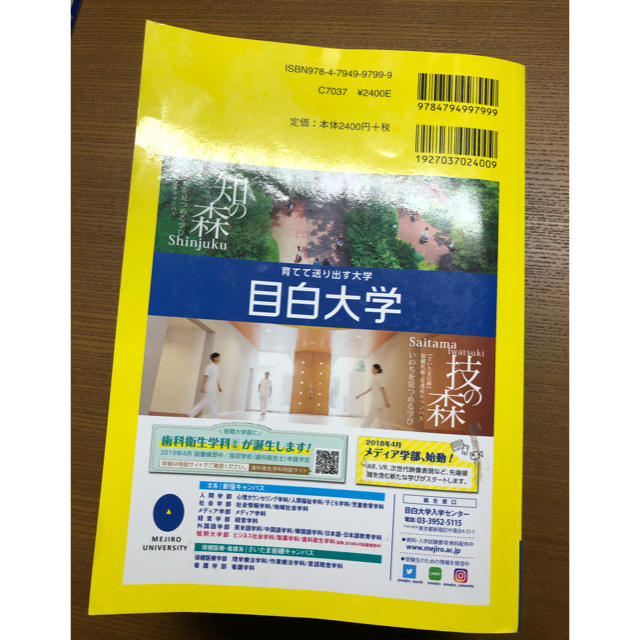 大学受験案内 大学・短大・大学院総合ガイド ２０１９年度用 エンタメ/ホビーの本(語学/参考書)の商品写真