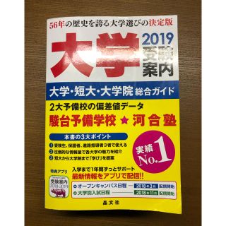 大学受験案内 大学・短大・大学院総合ガイド ２０１９年度用(語学/参考書)