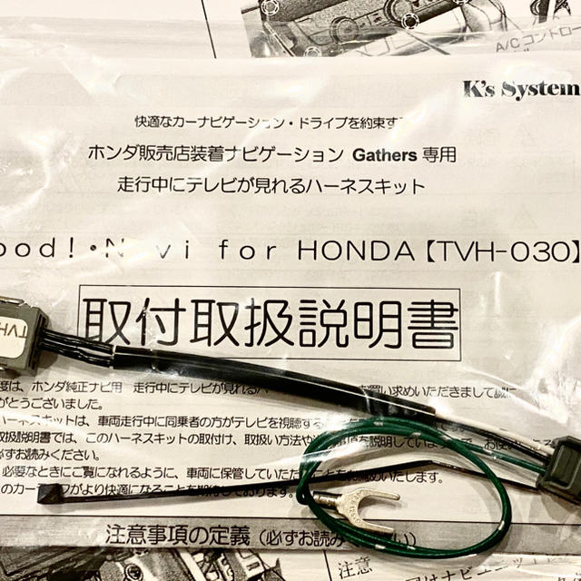 新型フィット純正ナビ用TVキット(TVH-030ホンダ) 自動車/バイクの自動車(カーナビ/カーテレビ)の商品写真