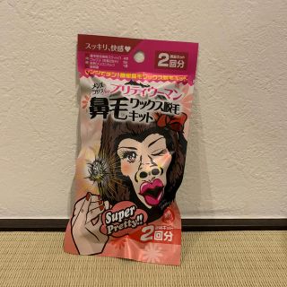 新品　メンズゴリラ　鼻毛ワックス脱毛キット ２回分(脱毛/除毛剤)