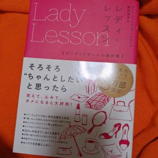 Lady Lesson　レディ•レッスン(ノンフィクション/教養)