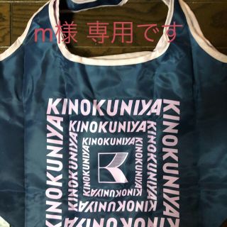 紀伊国屋　エコバッグ　m様専用(エコバッグ)
