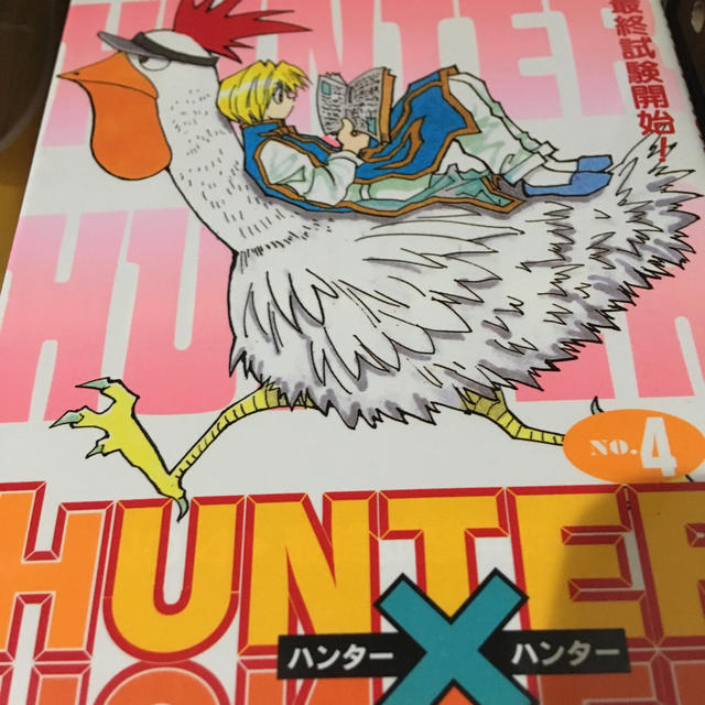 ＨＵＮＴＥＲ×ＨＵＮＴＥＲ ４