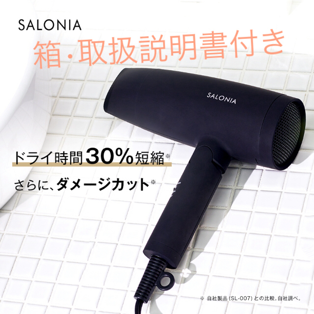 SALONIA サロニア ドライヤー