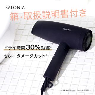 SALONIA サロニア ドライヤー(ドライヤー)