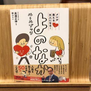 よのなかルールブック メシが食える大人になる！(絵本/児童書)