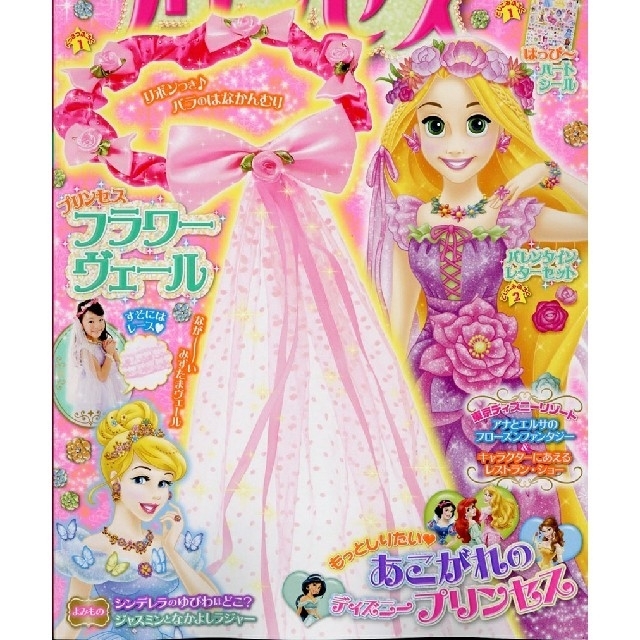 Disney 未開封 送込み ディズニー プリンセス フラワー ヴェール 雑誌 付録 激レアの通販 By J Ket S Shop ディズニー ならラクマ