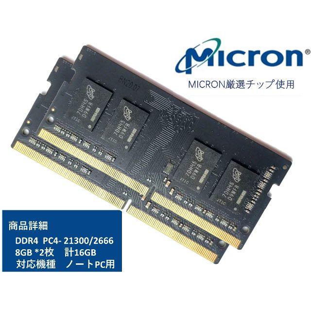 DDR4 8GB 2枚計16GB ノート 2666 PC4-21300 新品