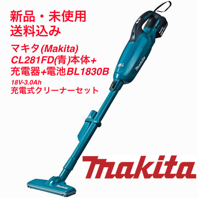 Makita(マキタ)のマキタ 充電式クリーナー CL281FD(青)本体+充電器+電池BL1830B スマホ/家電/カメラの生活家電(掃除機)の商品写真