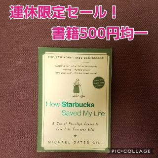 【洋書】HOW STARBUCKS SAVED MY LIFE(洋書)