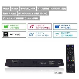 ひかりTV ハイエンド機 4K・BS4K対応トリプルチューナー ST-4500の通販