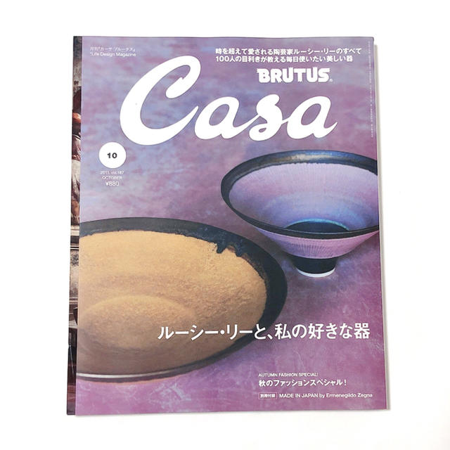 マガジンハウス(マガジンハウス)の雑誌「Casa BRUTUS」ルーシー・リーと私の好きな器 エンタメ/ホビーの雑誌(専門誌)の商品写真