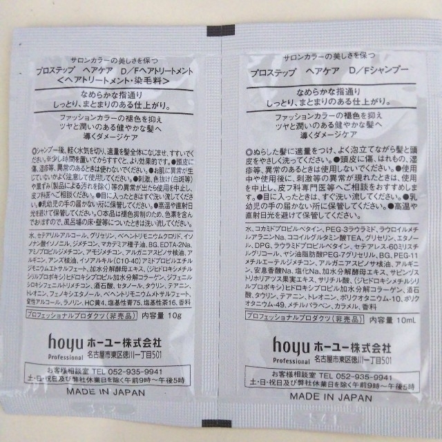 Hoyu(ホーユー)のホーユー プロステップ ヘアケア シャンプー/トリートメント 4set コスメ/美容のヘアケア/スタイリング(シャンプー)の商品写真