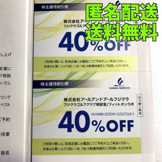 フジクラ(Fujikura)の藤倉コンポジット株主優待40%オフ割引券（アールアンドアールフジクラ）(クラブ)