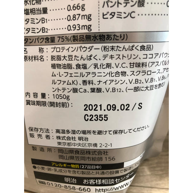 SAVAS(ザバス)のSAVAS ザバス ソイ プロテイン 100 ココア味 1050 ｇ　3個セット 食品/飲料/酒の健康食品(プロテイン)の商品写真