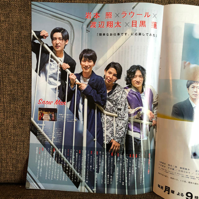 Johnny's(ジャニーズ)のTV navi (テレビナビ) 静岡版 2019年 09月号 エンタメ/ホビーの雑誌(音楽/芸能)の商品写真